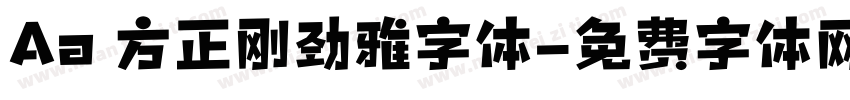 Aa 方正刚劲雅字体字体转换